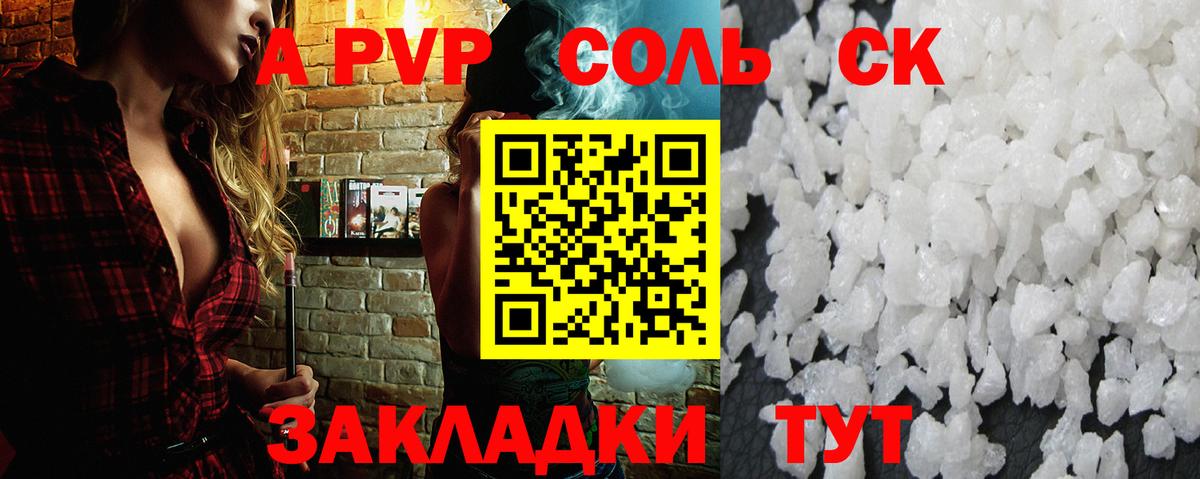 Alfa_PVP Crystall Самара