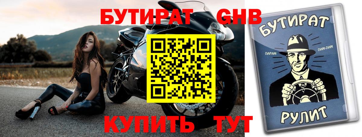 БУТИРАТ буратино Самара