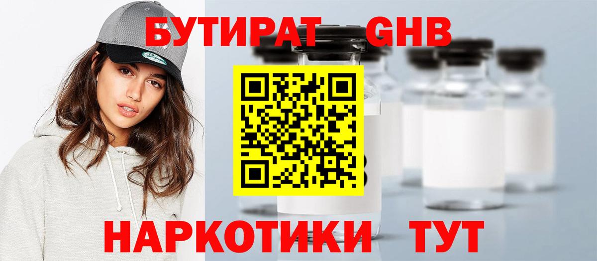 БУТИРАТ 99%  Вход с VPN  Самара 