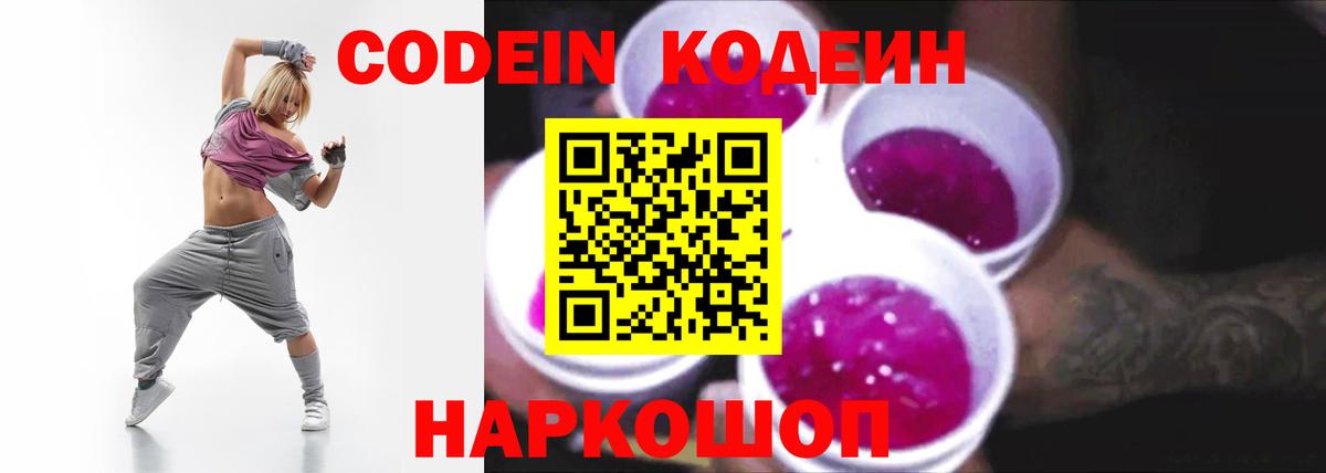 Кодеиновый сироп Lean напиток Lean (лин)  Кодеин Purple Drank  Самара  Вход с VPN 