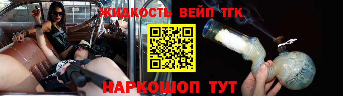ТГК вейп с тгк Самара